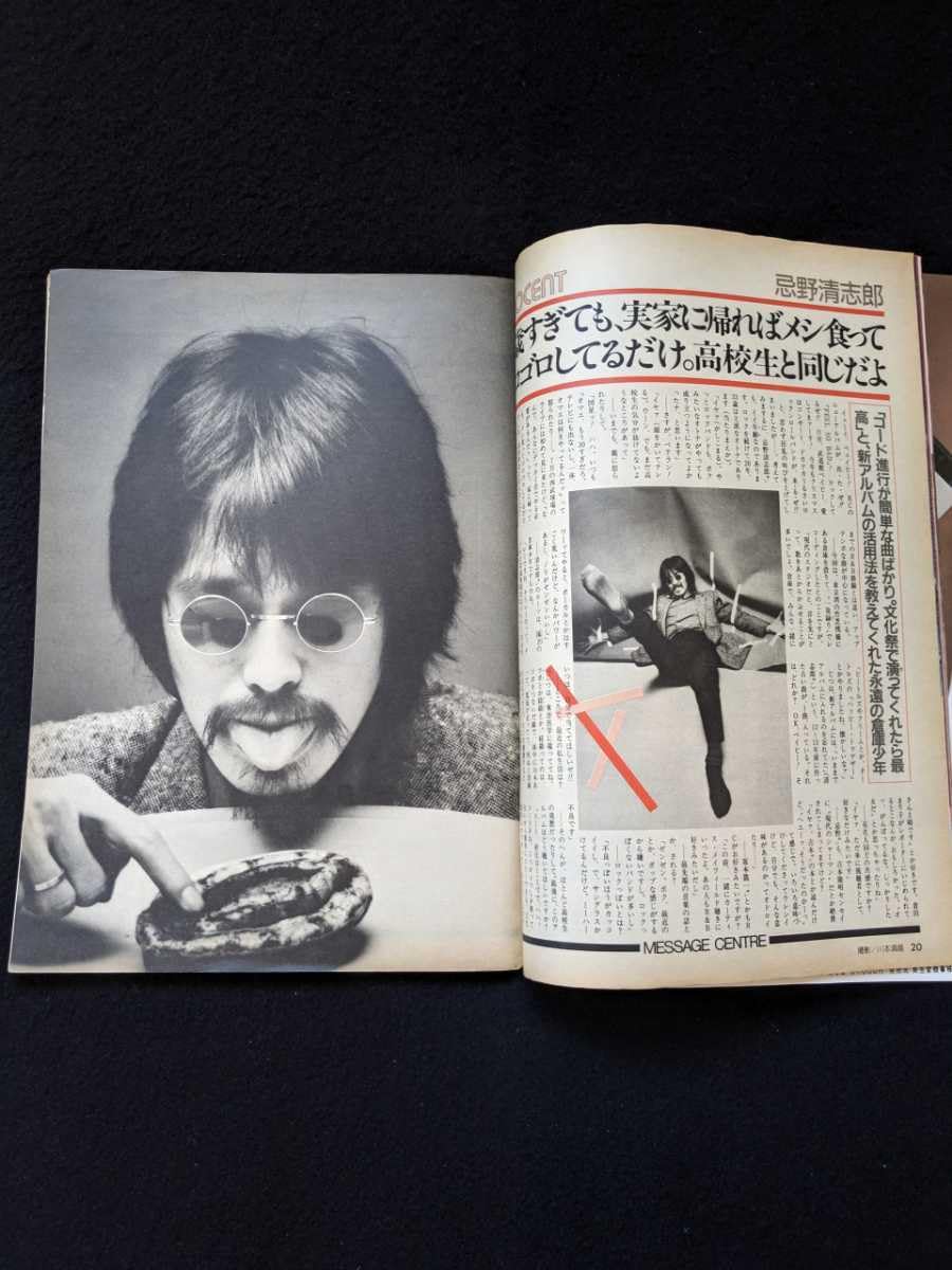 GORO 川島なお美　忌野清志郎　岡田有希子　松本伊代　ゴジラ　由美かおる Amazon.co.jp: GORO 1984年 川島なお美 折原なお子 忌野清志郎 岡田